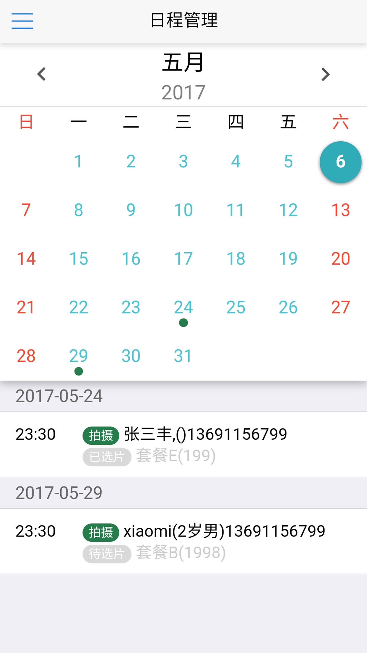 万风影管