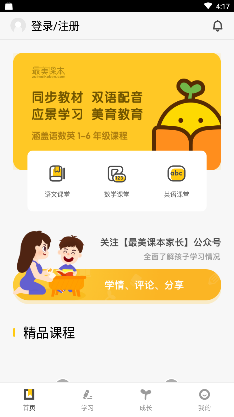 最美课本