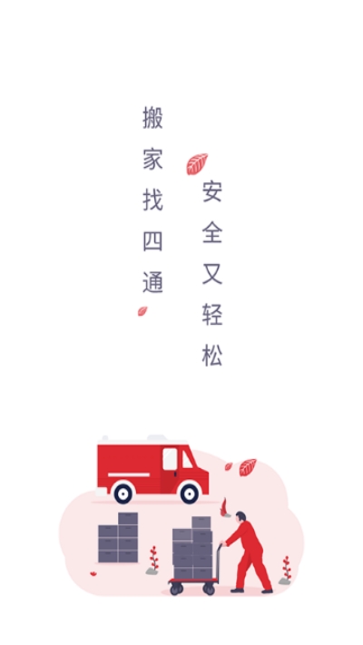 四通管家