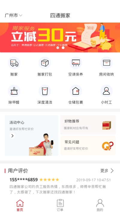四通管家