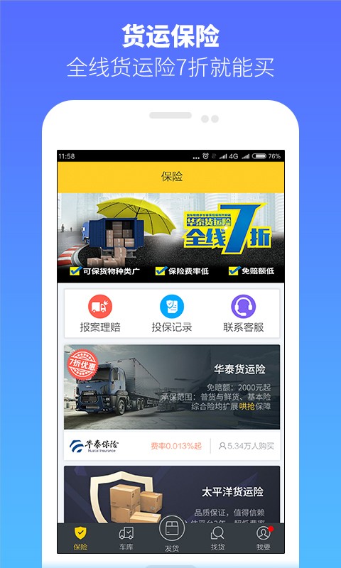 货车帮