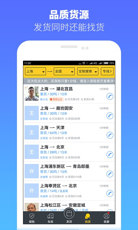 货车帮