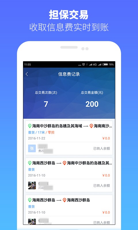 货车帮