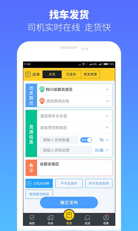 货车帮