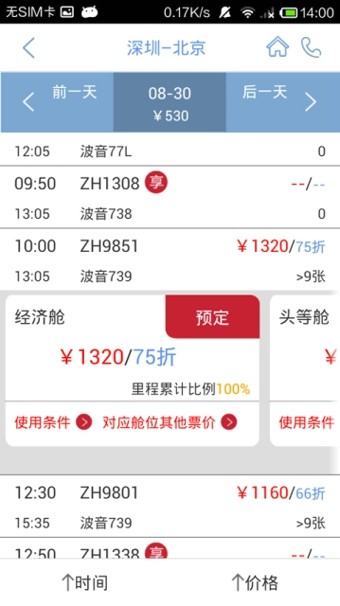 深圳航空