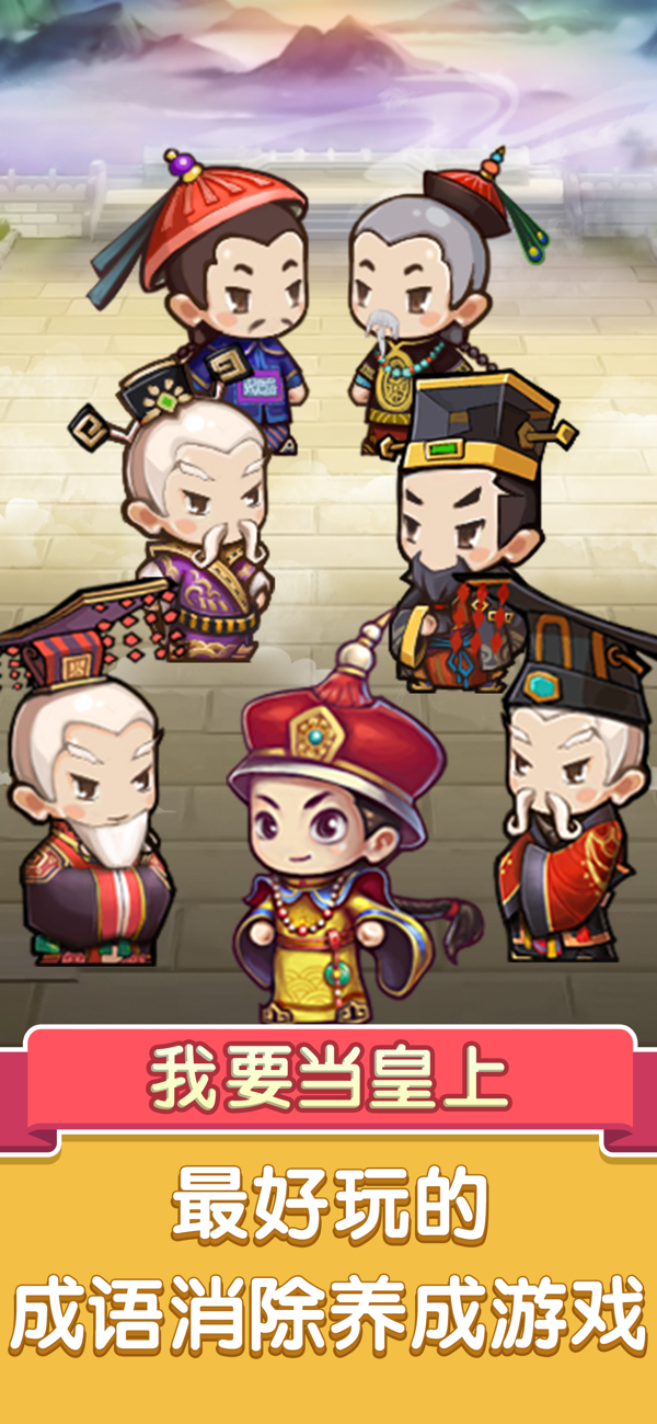 我要当皇上红包版