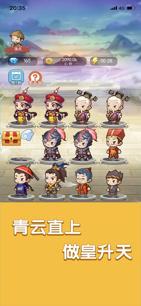 我要当皇上红包版