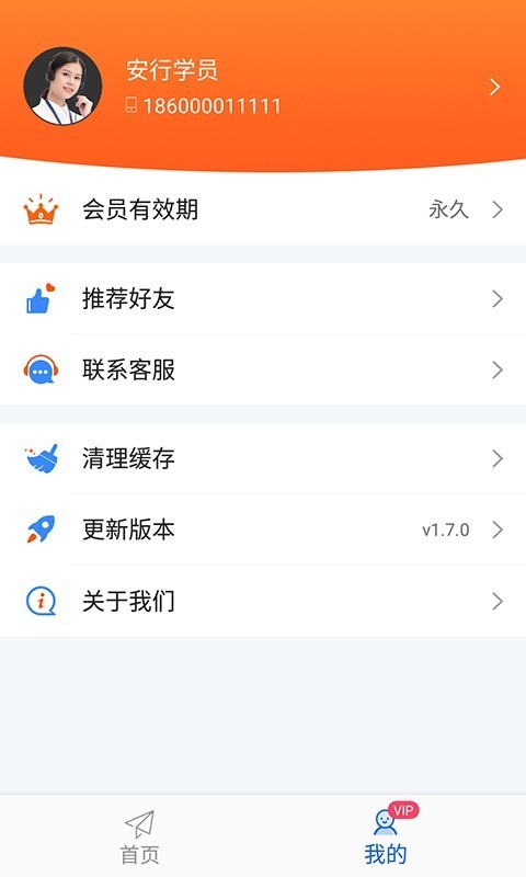 安行驾考