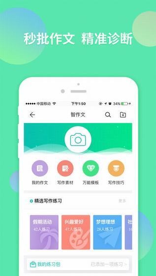 智学网家长版