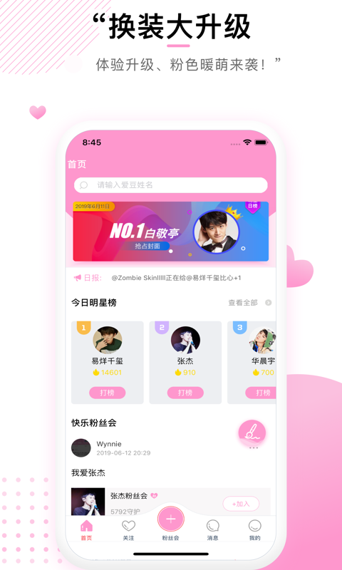 快乐粉丝会