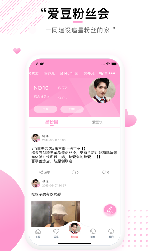 快乐粉丝会