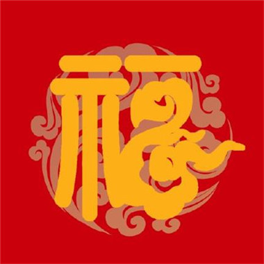 2020年支付宝集五福图片