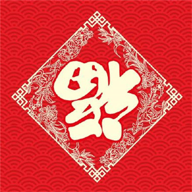 2020年支付宝集五福图片