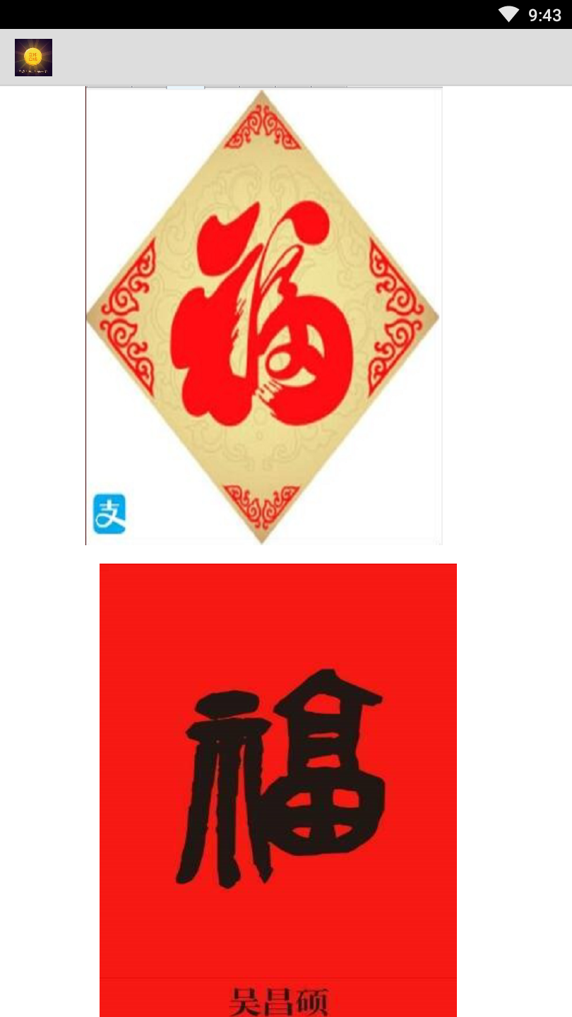 支付宝五福助手