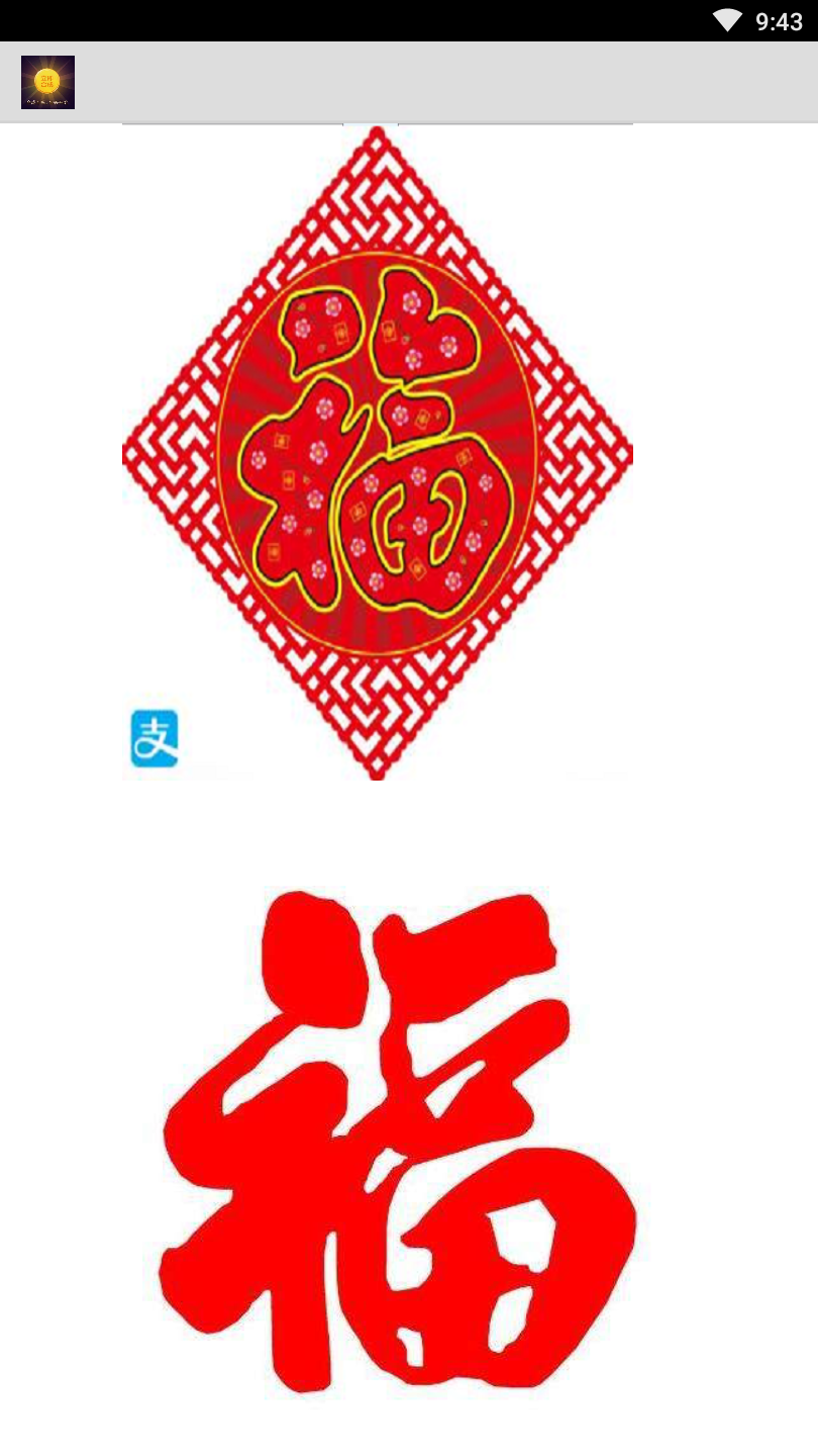 支付宝五福助手