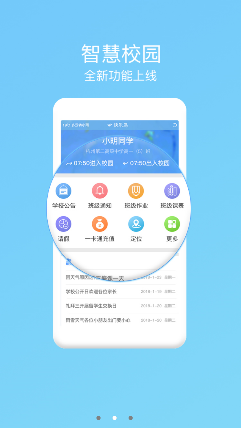 快乐校园
