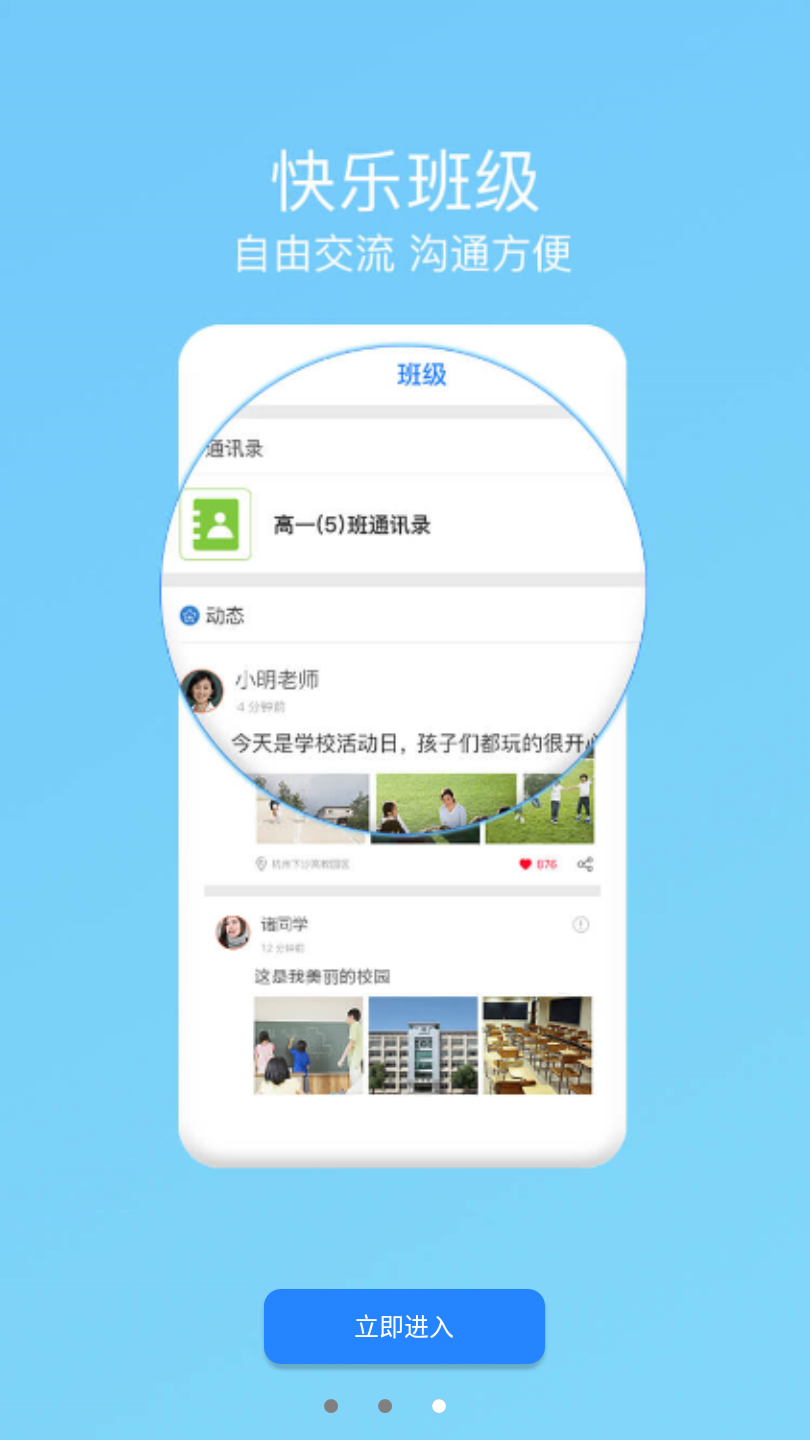 快乐校园