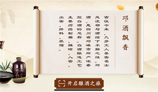 邛酒飘香