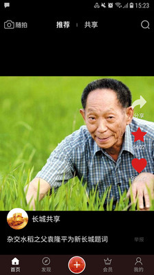 长城共享