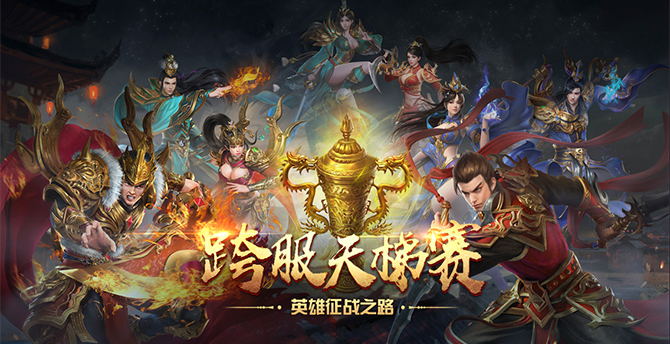 王者传奇游窝红包版