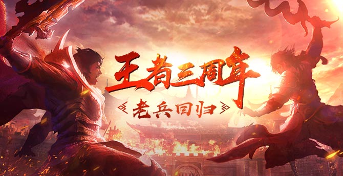 王者传奇游窝红包版