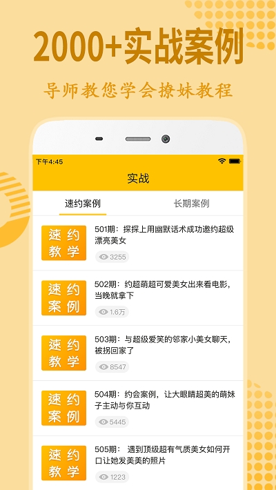 恋爱话术