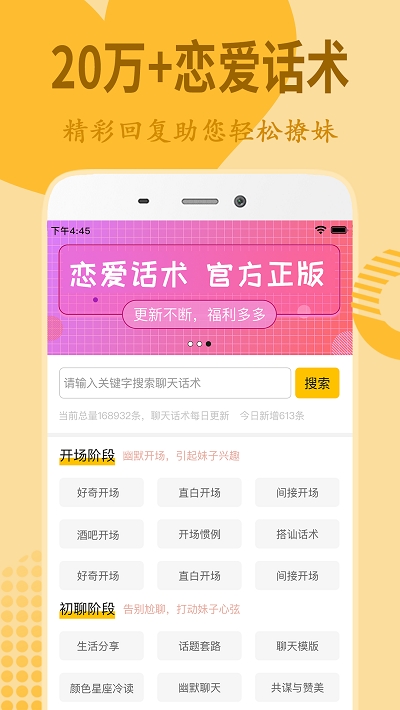 恋爱话术