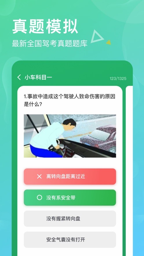 驾考赚