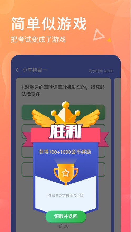 驾考赚