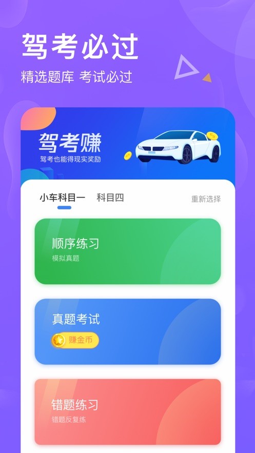驾考赚