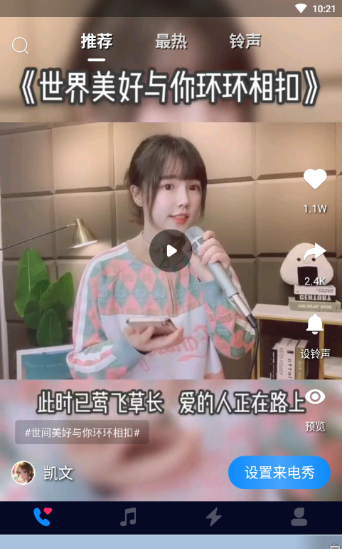 视频来电秀