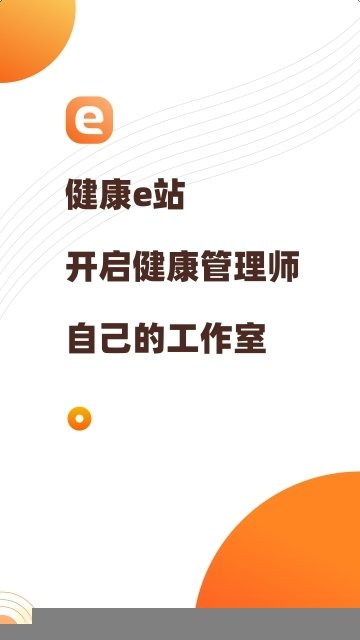 健康顾问