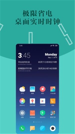 桌面时间倒数