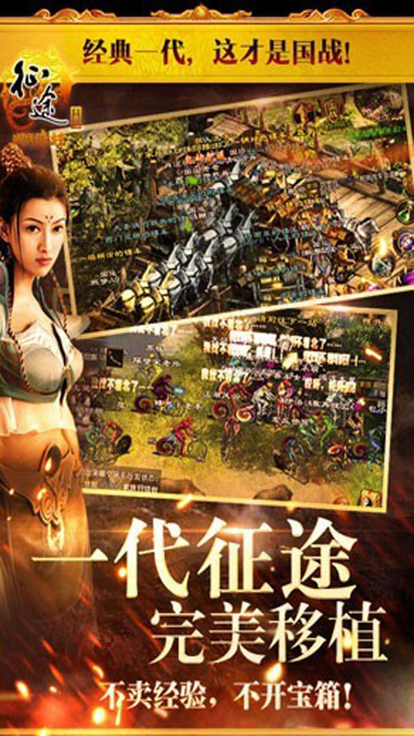 征途红包版