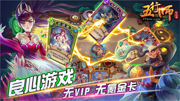 五行师
