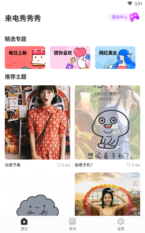 来电秀秀秀