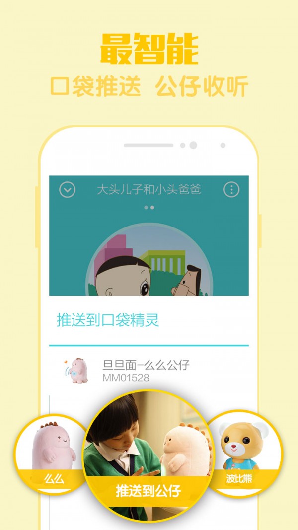口袋故事