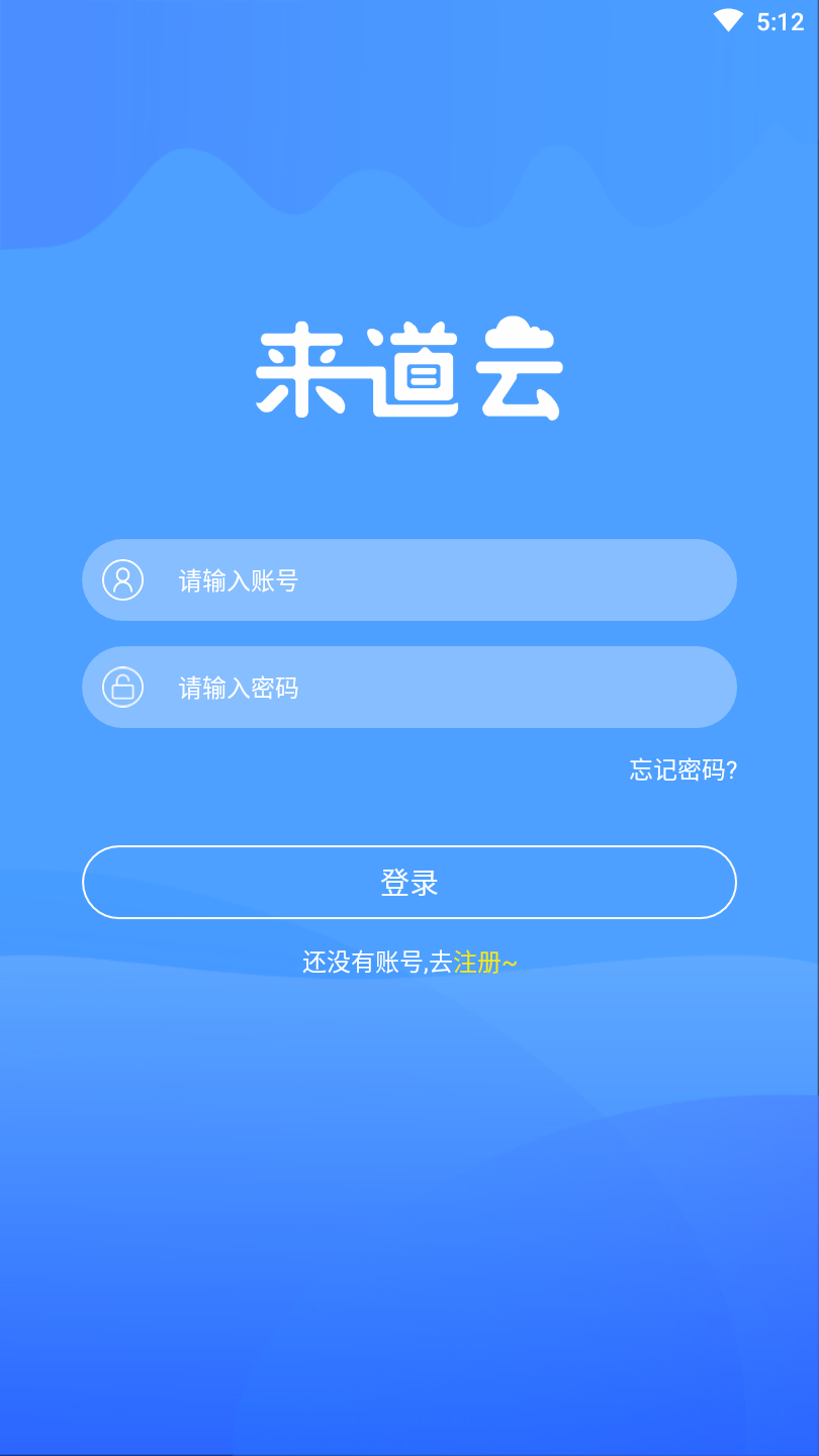 来道云