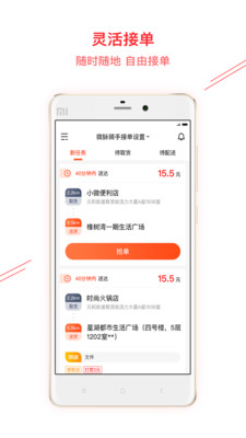 微脉骑手
