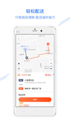 微脉骑手