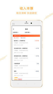 微脉骑手