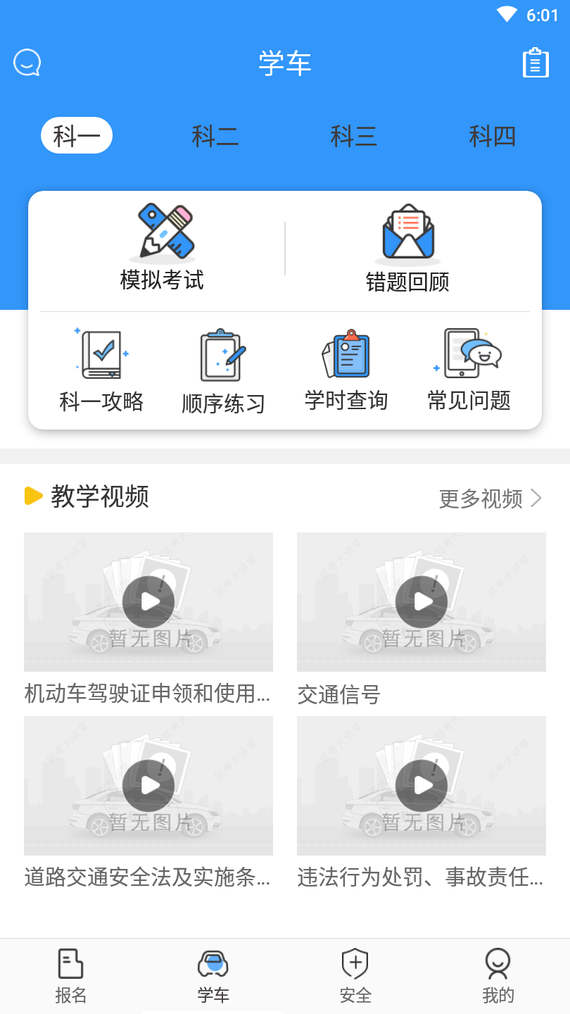 驾考大讲堂