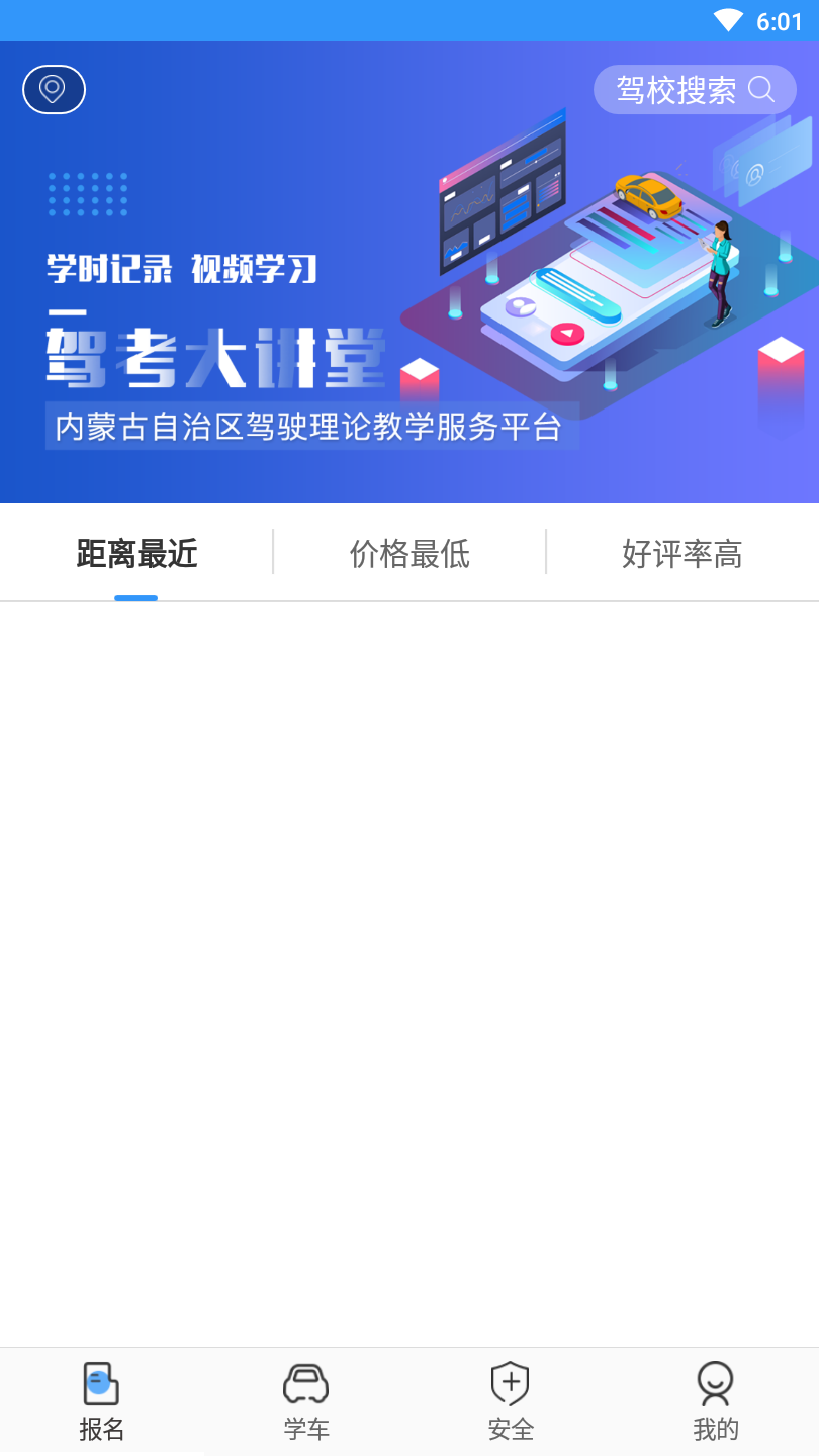 驾考大讲堂