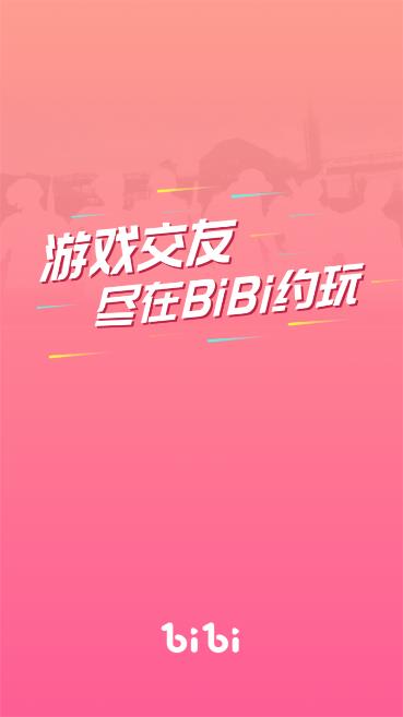 bibi约玩
