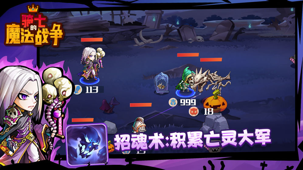 骑士的魔法战争