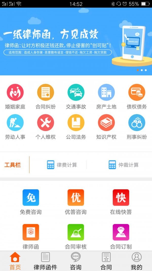 闹心律师