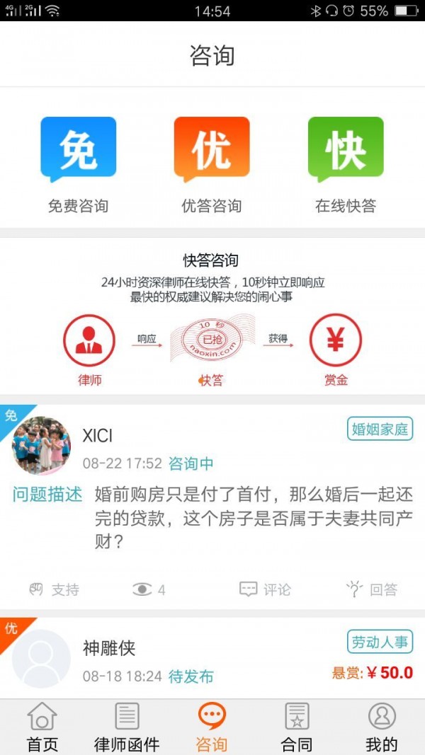 闹心律师