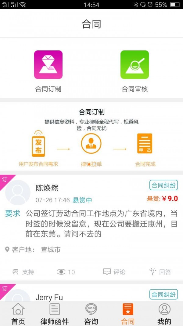闹心律师