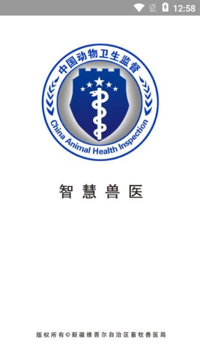 智慧兽医
