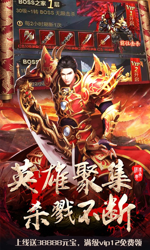 烈焰屠龙红包版